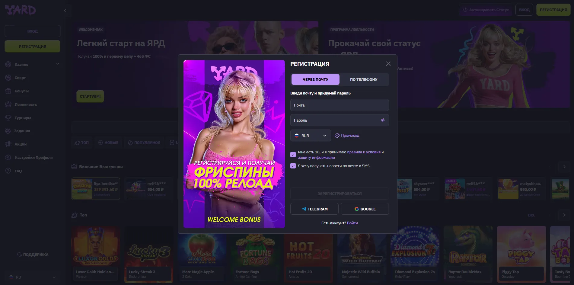 Казино YARD: регистрация и вход без лишних шагов